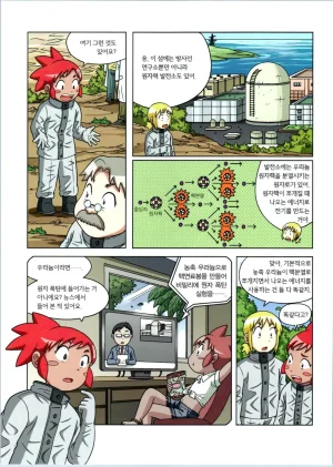 방사능에서 살아남기 1-2권 - Page 139