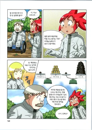 방사능에서 살아남기 1-2권 - Page 141