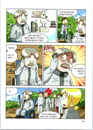 방사능에서 살아남기 1-2권 - Page 142