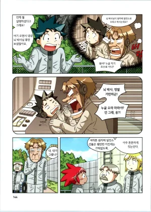 방사능에서 살아남기 1-2권 - Page 145