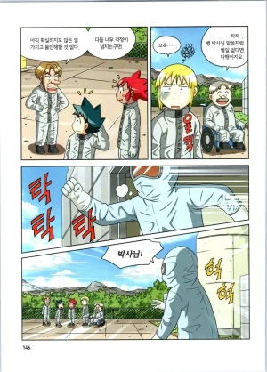 방사능에서 살아남기 1-2권 - Page 147