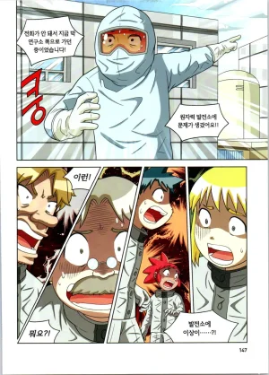 방사능에서 살아남기 1-2권 - Page 148