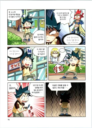 방사능에서 살아남기 1-2권 - Page 15
