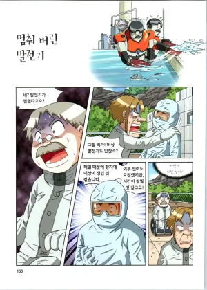 방사능에서 살아남기 1-2권 - Page 151