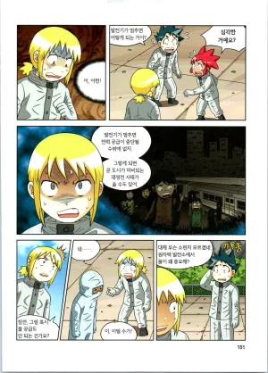 방사능에서 살아남기 1-2권 - Page 152