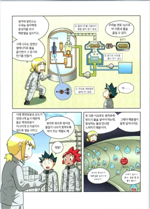 방사능에서 살아남기 1-2권 - Page 153
