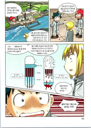 방사능에서 살아남기 1-2권 - Page 154