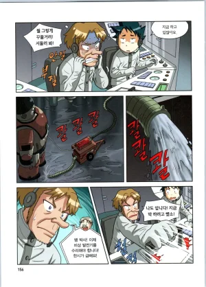 방사능에서 살아남기 1-2권 - Page 157