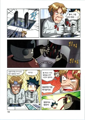 방사능에서 살아남기 1-2권 - Page 159