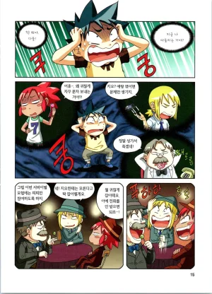 방사능에서 살아남기 1-2권 - Page 16