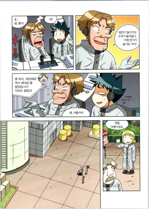 방사능에서 살아남기 1-2권 - Page 161