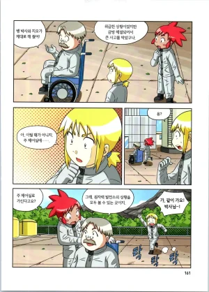 방사능에서 살아남기 1-2권 - Page 162