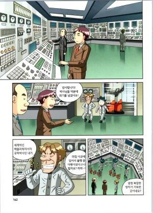 방사능에서 살아남기 1-2권 - Page 163