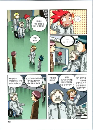방사능에서 살아남기 1-2권 - Page 165