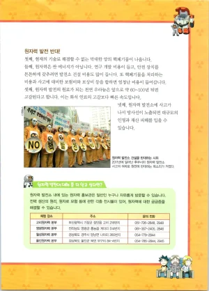 방사능에서 살아남기 1-2권 - Page 168
