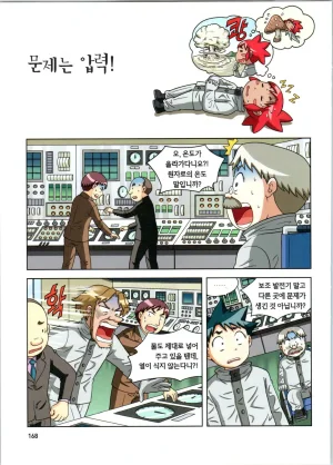 방사능에서 살아남기 1-2권 - Page 169