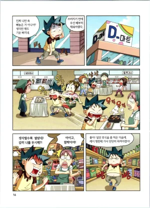 방사능에서 살아남기 1-2권 - Page 17