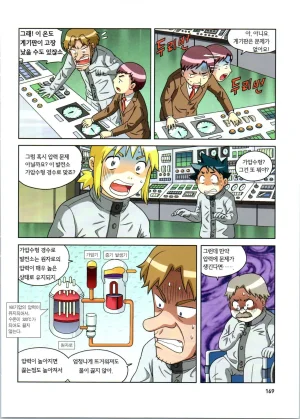 방사능에서 살아남기 1-2권 - Page 170