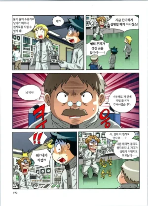 방사능에서 살아남기 1-2권 - Page 171