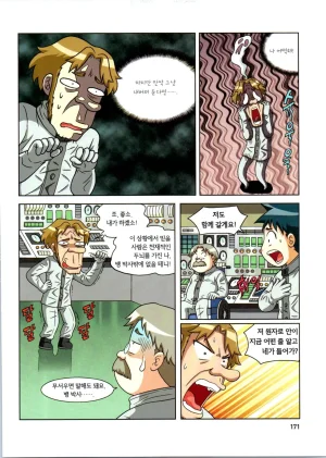 방사능에서 살아남기 1-2권 - Page 172