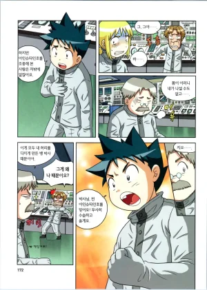 방사능에서 살아남기 1-2권 - Page 173
