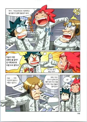 방사능에서 살아남기 1-2권 - Page 176