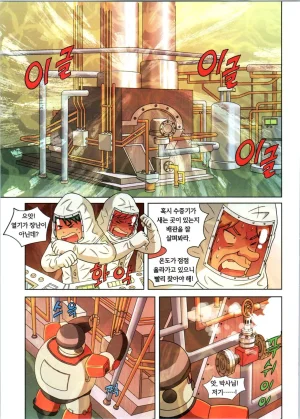 방사능에서 살아남기 1-2권 - Page 177