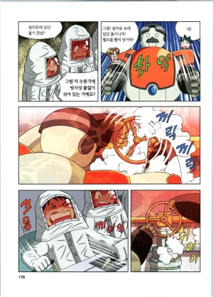 방사능에서 살아남기 1-2권 - Page 179