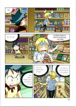 방사능에서 살아남기 1-2권 - Page 18