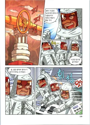 방사능에서 살아남기 1-2권 - Page 180