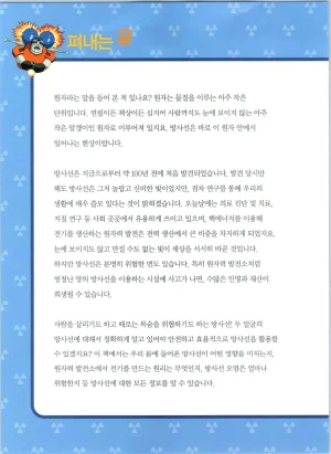 방사능에서 살아남기 1-2권 - Page 188