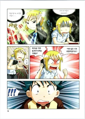 방사능에서 살아남기 1-2권 - Page 19
