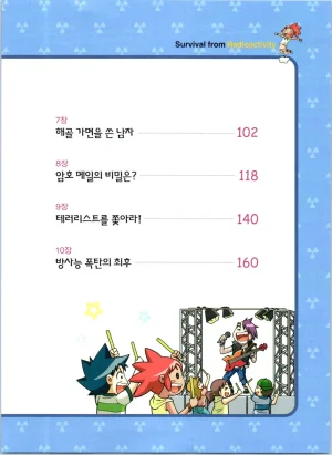 방사능에서 살아남기 1-2권 - Page 191