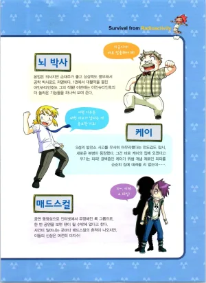 방사능에서 살아남기 1-2권 - Page 193