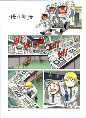 방사능에서 살아남기 1-2권 - Page 194