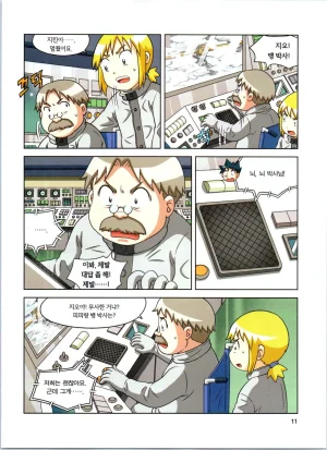 방사능에서 살아남기 1-2권 - Page 195