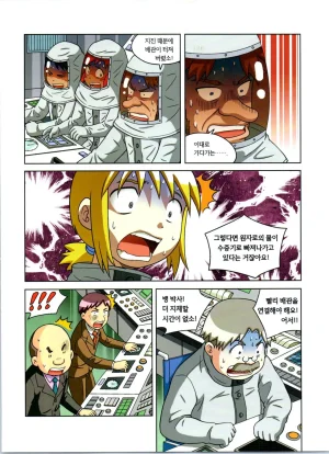 방사능에서 살아남기 1-2권 - Page 197