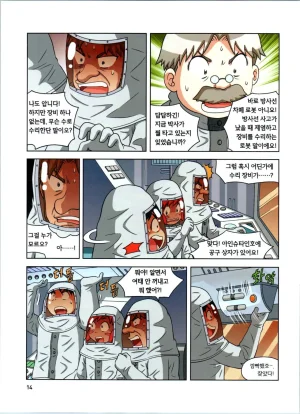 방사능에서 살아남기 1-2권 - Page 198