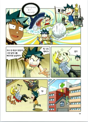 방사능에서 살아남기 1-2권 - Page 20