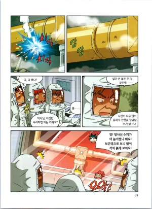 방사능에서 살아남기 1-2권 - Page 201