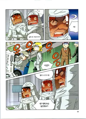 방사능에서 살아남기 1-2권 - Page 203