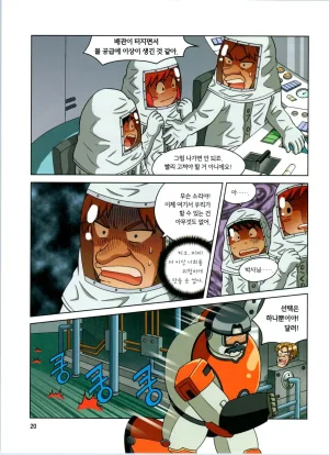 방사능에서 살아남기 1-2권 - Page 204