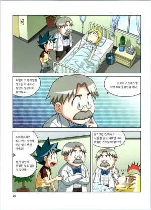 방사능에서 살아남기 1-2권 - Page 21