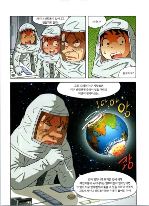 방사능에서 살아남기 1-2권 - Page 211