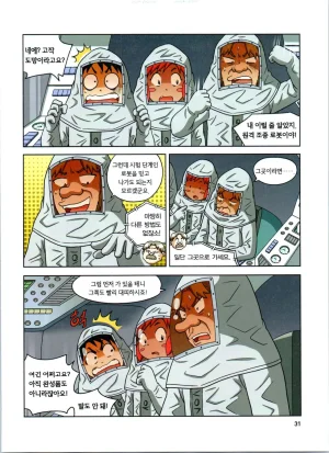 방사능에서 살아남기 1-2권 - Page 215