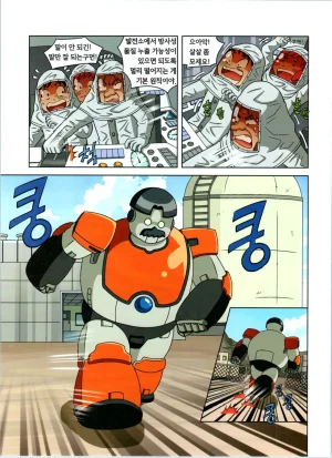 방사능에서 살아남기 1-2권 - Page 216