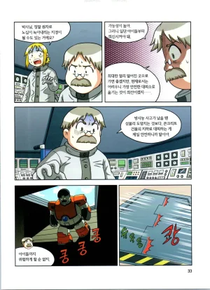 방사능에서 살아남기 1-2권 - Page 217