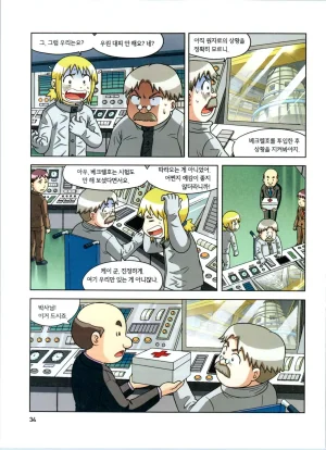 방사능에서 살아남기 1-2권 - Page 218