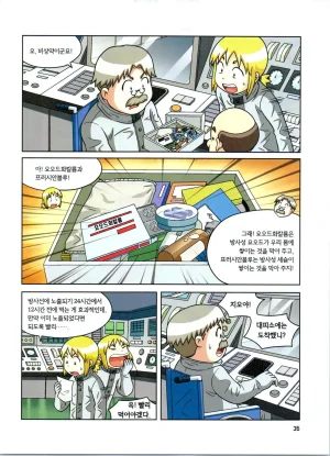 방사능에서 살아남기 1-2권 - Page 219