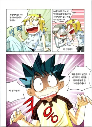 방사능에서 살아남기 1-2권 - Page 22